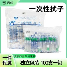 沪扬长丰一次性使用拭子 采样收集医用无菌长棉签男女独立装100支