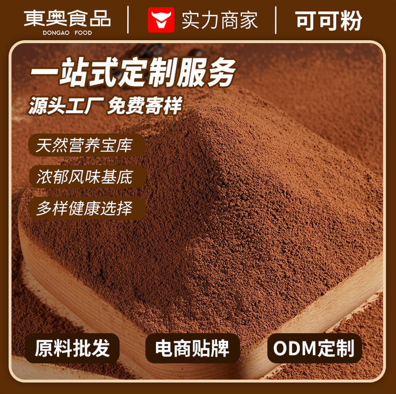 Cocoa Powder Alkalized Meal Replacement Powder Natural Raw Cocoa Powder for Brewing Chocolate Powder Baking Special Commercial Raw Materials Wholesale