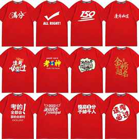 高考短袖中考加油T恤学生大红色家长送考衣服班服毕业季