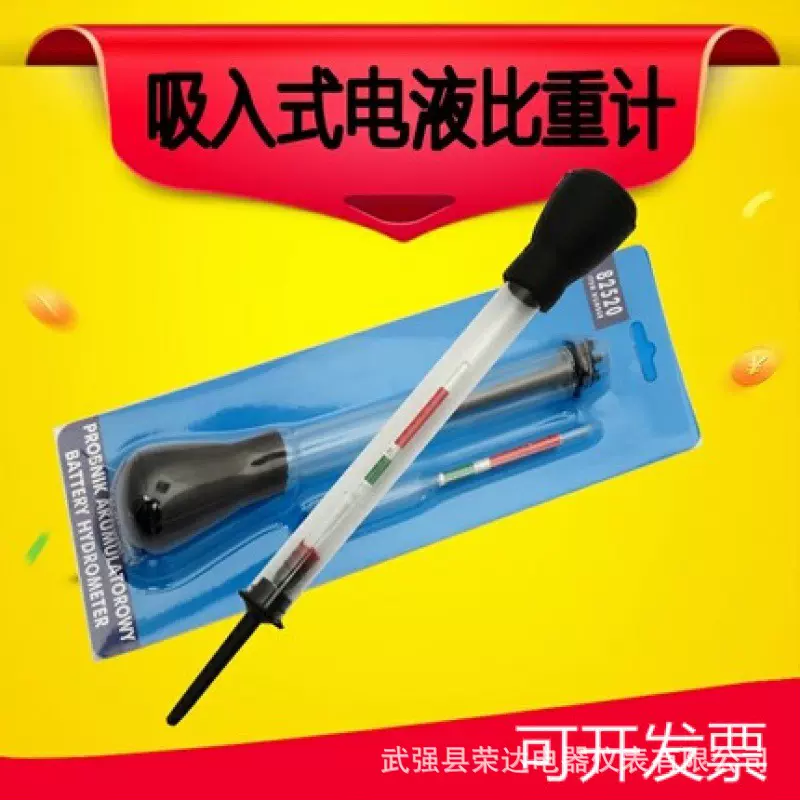 吸入式电液比重计 电解液电液密度计蓄电池密度测量1.1-1.3 1-1.3