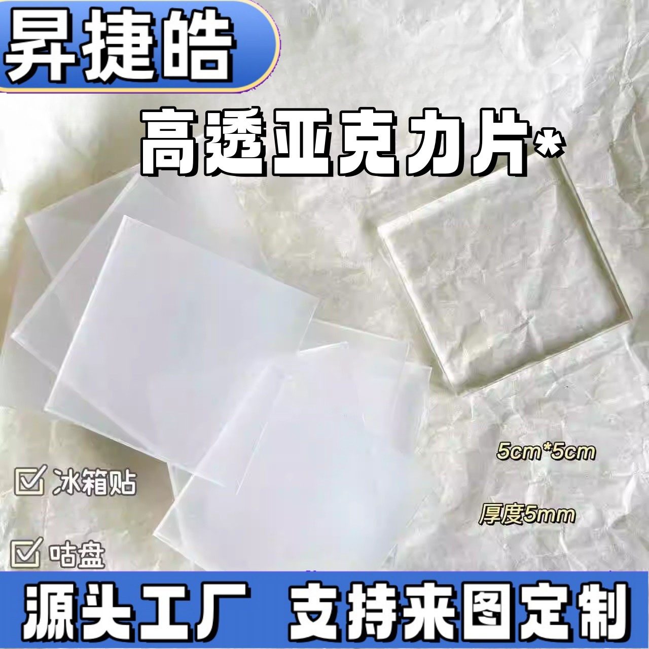 自制冰箱贴DIY材料透明方形亚克力方块长方亚克力板正方形贴片