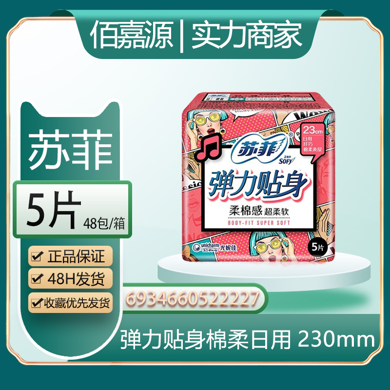 ソフィー生理用ナプキン、安全パンツ、ソフト超熟睡超ロングおばさんナプキン、伸縮性ぴったりフィットパッドyjの卸売と流通