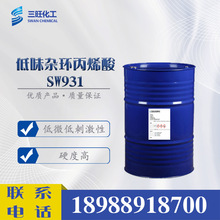 現貨供應 低味雜環丙烯酸單體 SW931 UV 光固化 光敏樹脂