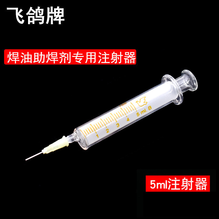 手机维修飞鸽牌焊油 助焊膏专用玻璃针筒 焊油针筒 10ML玻璃针筒