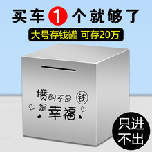 存钱罐2024年新款只进不出储蓄箱儿童男孩女不锈钢网红大人用成人