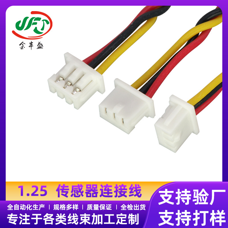 1.25传感器连接线3pin喇叭线单头彩排线锂电池电子设备内部端子线