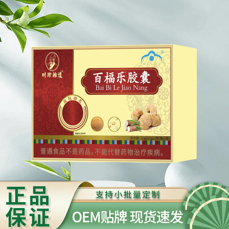 时珍拾遗百楅乐胶囊8.4克百乐楅胶囊  支持一件代发 源头厂家直发|undefined