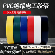工厂批发PVC黑色电工胶带家用绝缘电气电线保护防水胶布线束胶带