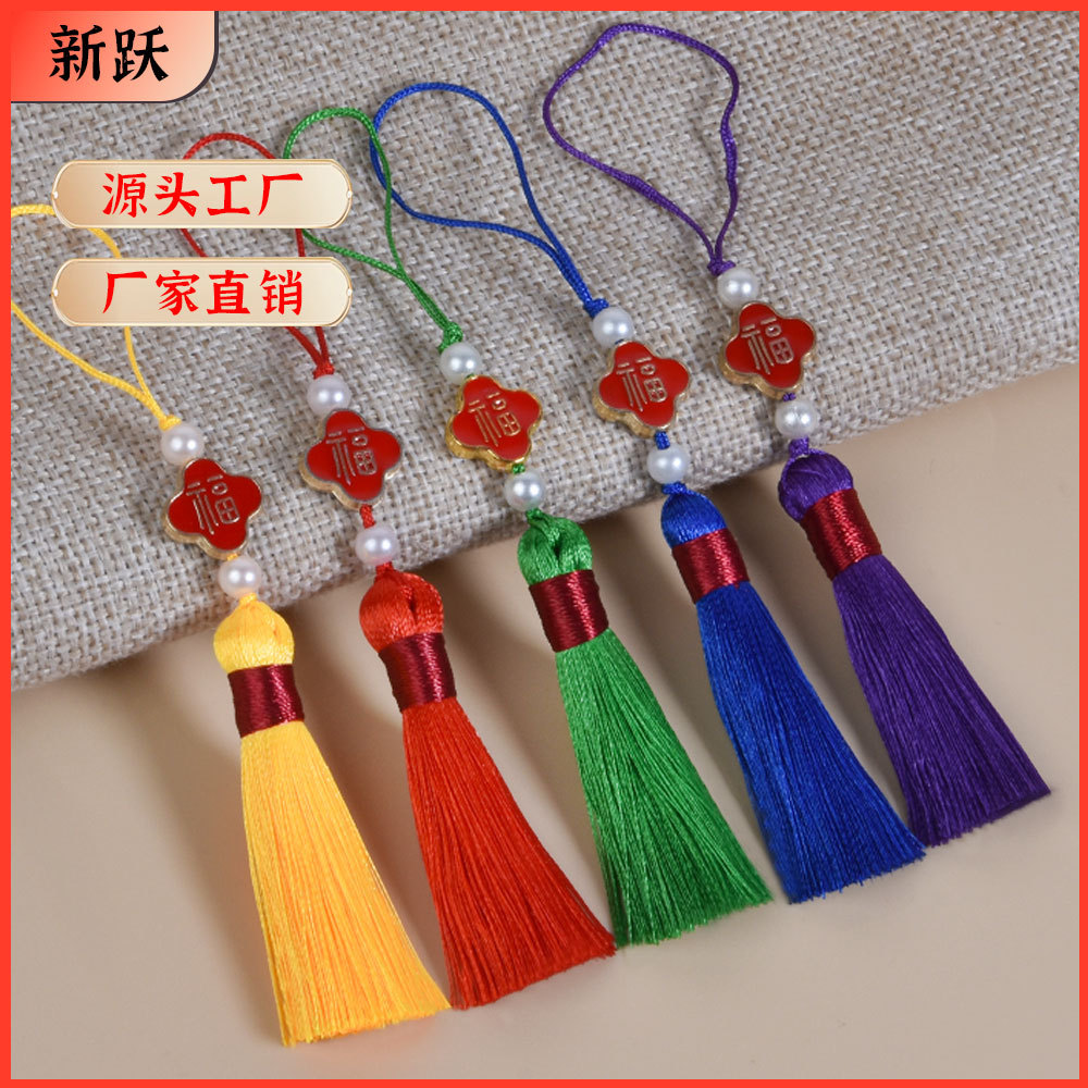 5.5厘米四叶草福字小流苏香囊书签礼盒挂件DIY小流苏穗吊饰批发