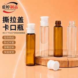 透明茶色10mI 撕拉盖卡口玻璃瓶精华液分装瓶自然风厂家直销现货