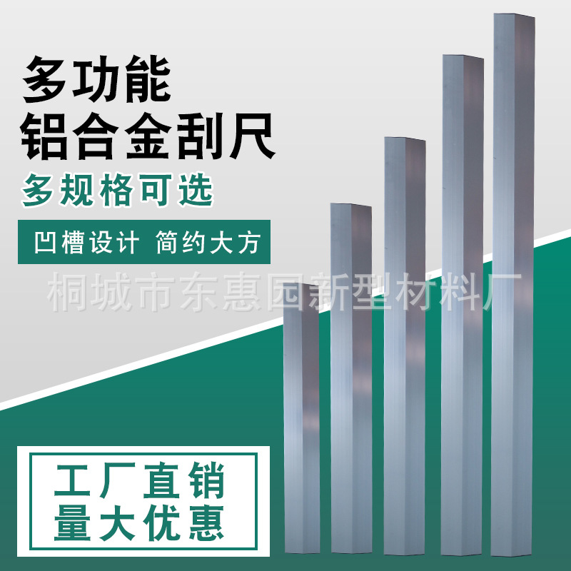 加厚铝合金刮尺多功能阴阳角通用靠尺刮腻子批墙抹灰墙面找平直尺