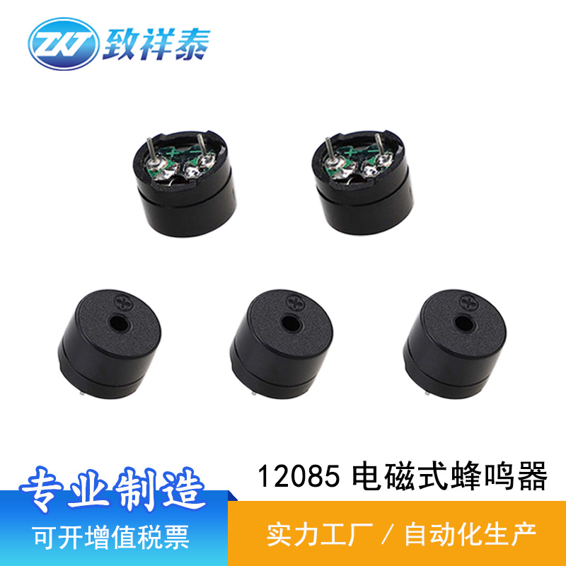 12085无源电磁式蜂鸣器16欧针长6.0小家电3v5V讯响器玩具蜂鸣器