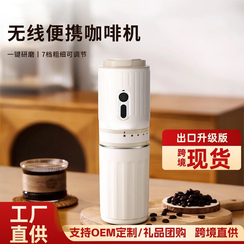 Cross-Border New Portable Coffee Machine, Small Household Machine for Grinding and Brewing Coffee, All-In-One Machine for Outdoor Travel and Portable Use