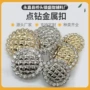 高脚毛呢金属点钻扣子