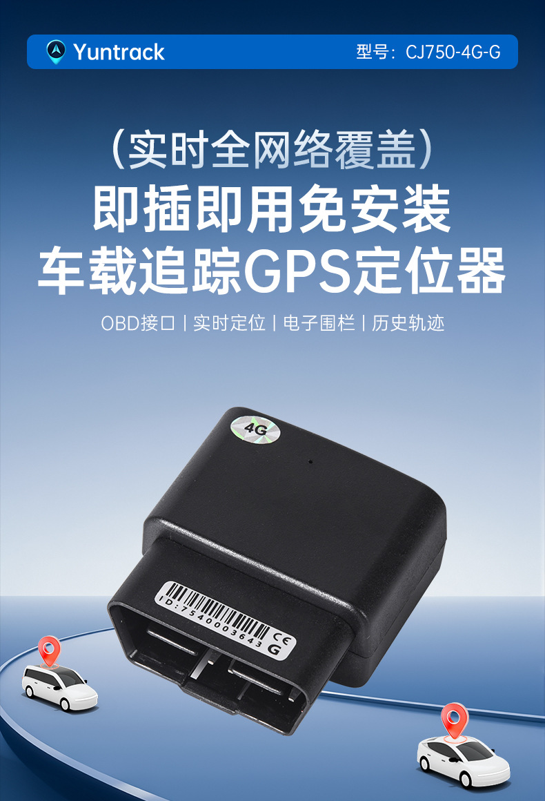 Car Obd Interface Anti-Lost and Anti-Theft Gps Locator Global Frequency Band Cj750-4G Car Anti-Theft Device Wholesale