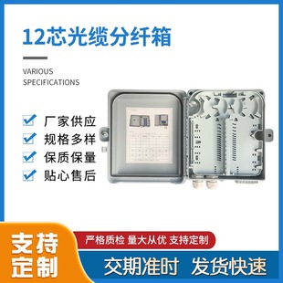 12-core optical cable distribution box electronic components connection equipment optical cable connector box specifications