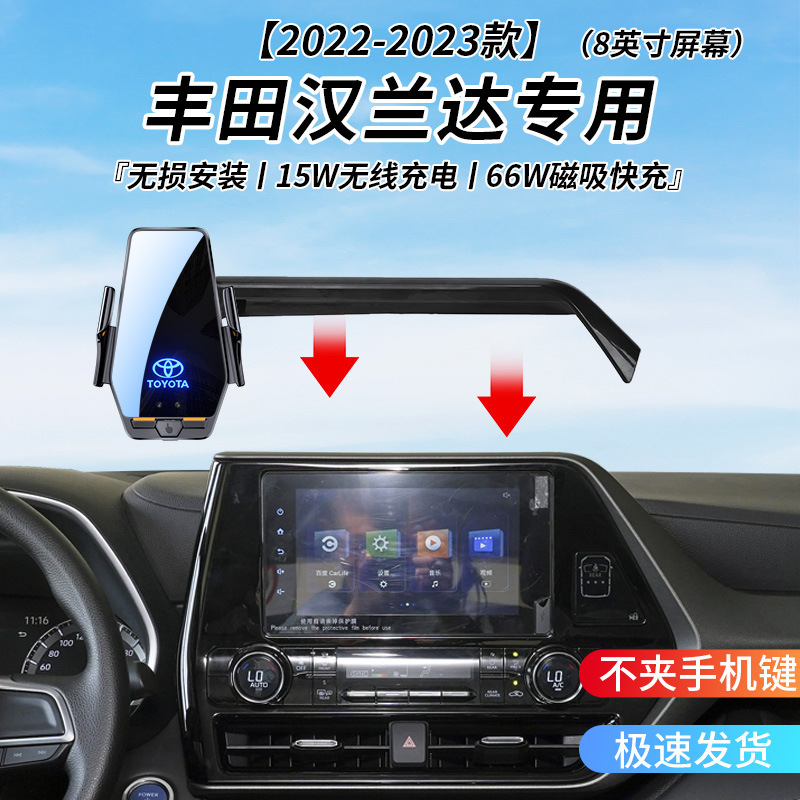 Toyota Highlander Special Car Wireless Charging Bracket 2022-2023 Smart Sensor Charging Navigation Bracket Toyota Highlander Special Car Wireless Charging Bracket 2022-2023 Smart Sensor Charging Navigation Bracket