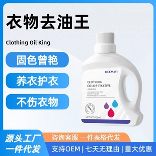 Clothing Color Fixing and Brightening Agent, Clothing Care Agent, Fading Repair Agent, Restoring Color, Black Clothing Fading Recovery Agent