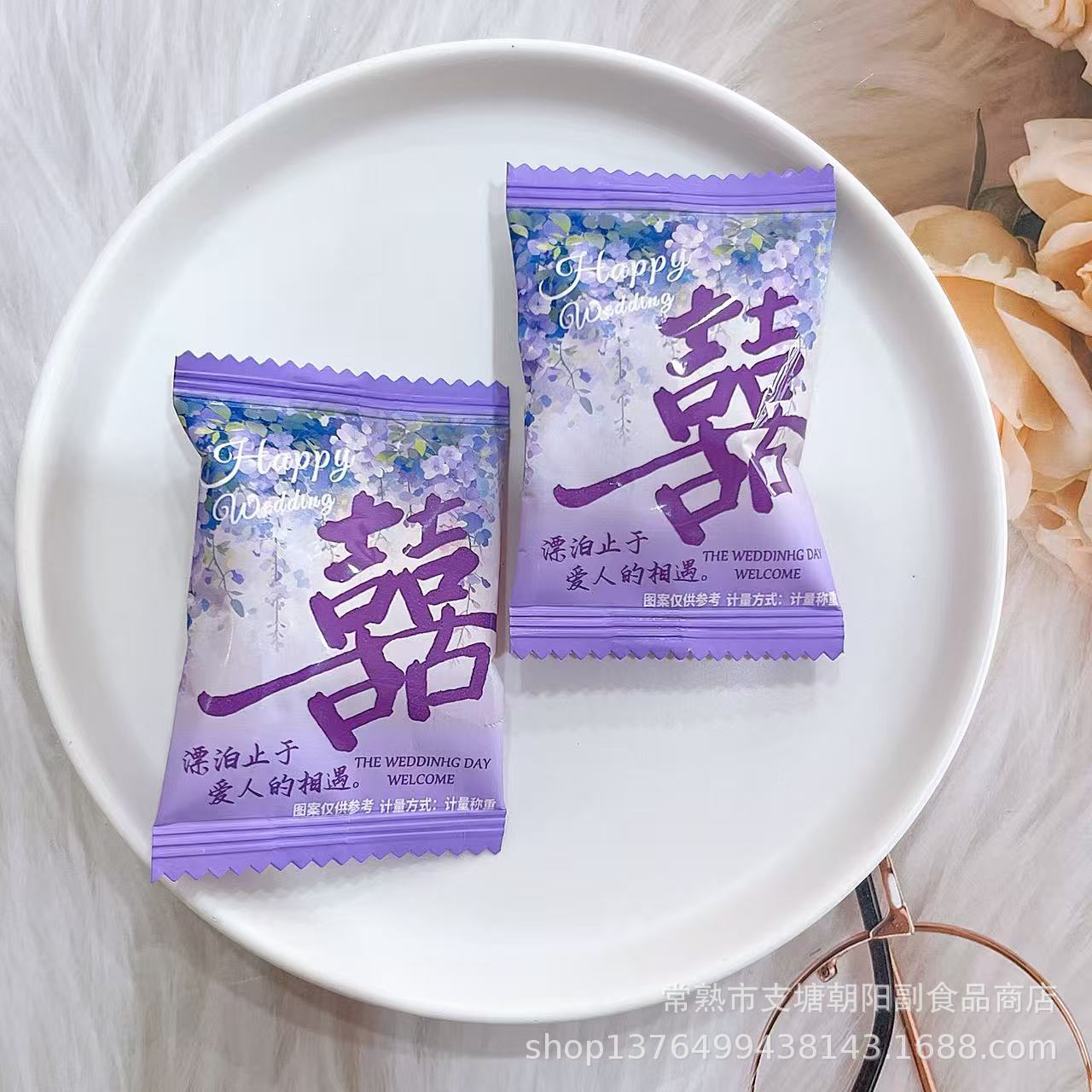 龙客新款紫色喜字爱的相遇夹心软糖结婚庆伴手礼喜糖果零食批发