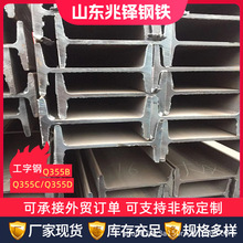 Q355B热轧工型钢 现货批发热轧承重钢梁 钢结构承重支撑用工字钢