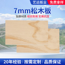 厂家批发7mm相框背板松木三合板 多层复合板实木贴面板胶合板