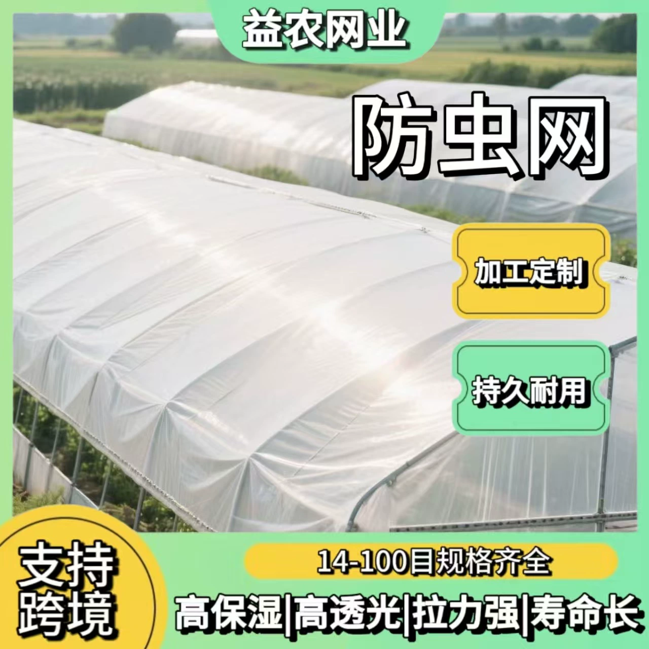 Сетка от насекомых для упаковки фруктов и овощей, для сельскохозяйственных теплиц, для выращивания растений, защитное покрытие для теплиц, сетка от насекомых.