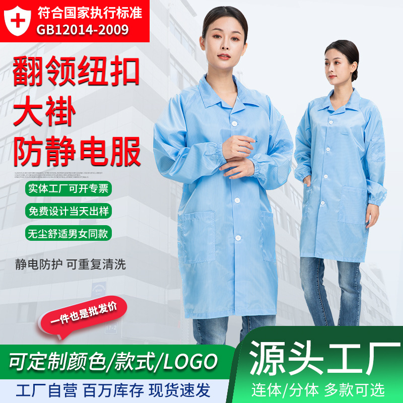 防静电服大褂分体式男女同款春季三针厂家直销养殖食品加工工厂衣