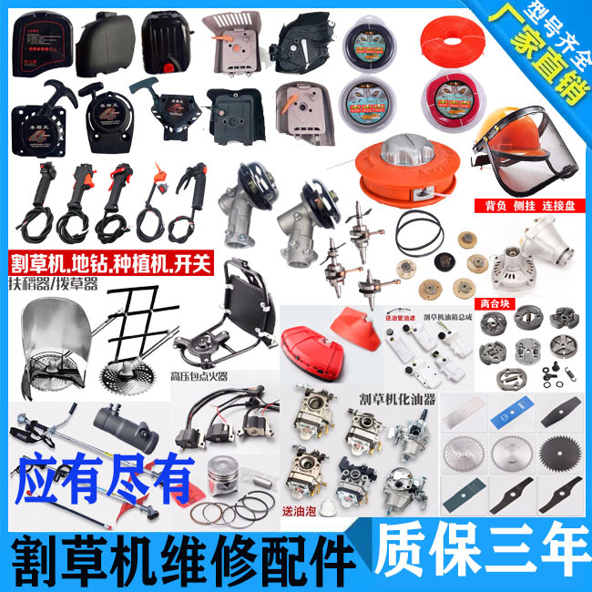 割草机配件大全开关加厚工作头化油器背负软轴总成拉盘除草机通用