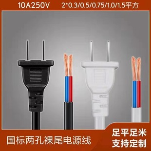 Ac Plug Power Cord with Plug, Two-Prong Bare Tail, Two-Prong Plug Cord 2X0.5-1.5 Square Electrical Socket