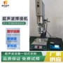 数字超声波自动新款焊接机