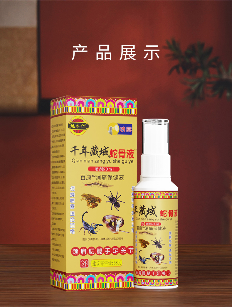 Yao Benren Snake Bone Liquid Spray Warming Herbal Extract for Waist External Use 60ml details