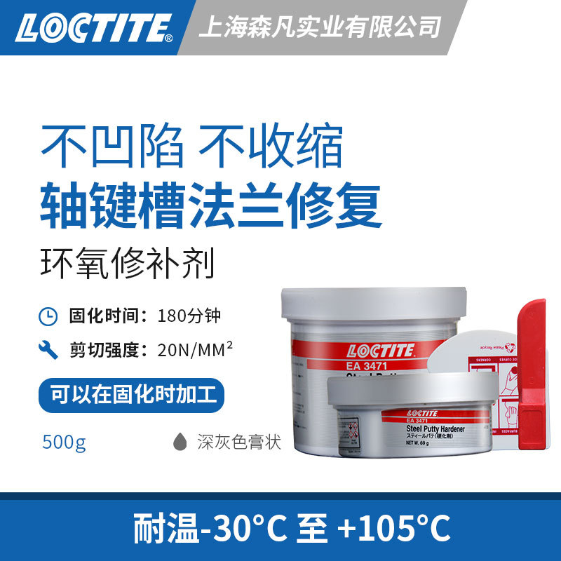 LOCTITE乐泰3471钢加固维修环氧胶 固化后可加工打磨钻孔不凹陷