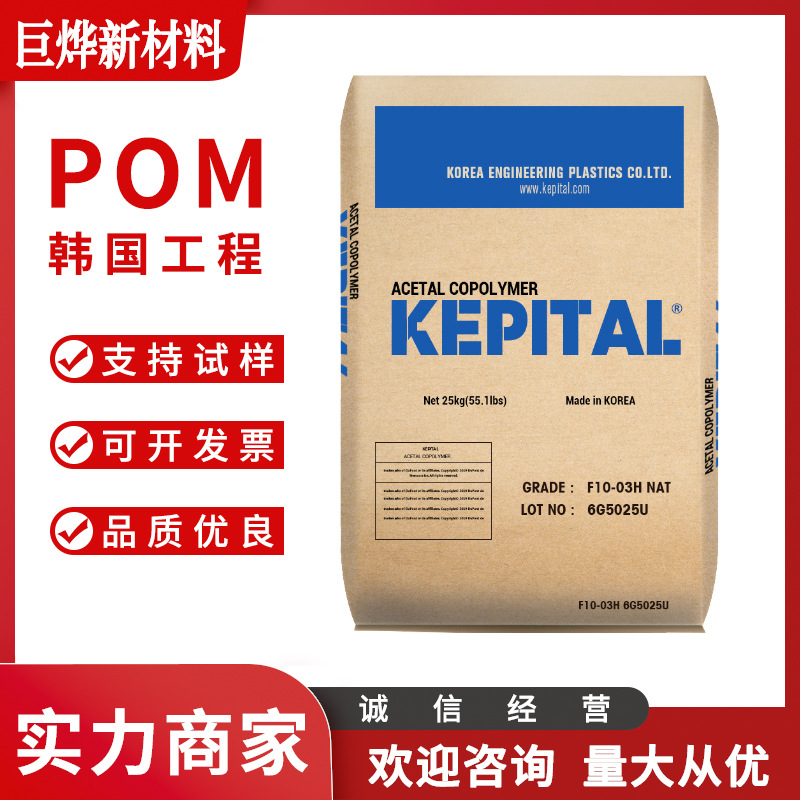 POM 韩国工程塑料 FU2015 注塑级高粘度高抗冲击性高光泽塑料颗粒