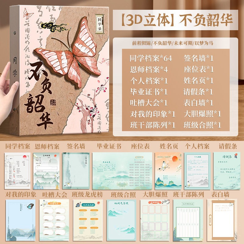 새로운 중국풍 동창 기록 [청춘을 아깝지 않게] 80매