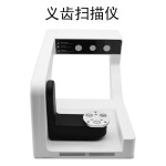 测度扫描仪口腔扫描仪义齿扫描仪牙科扫描仪