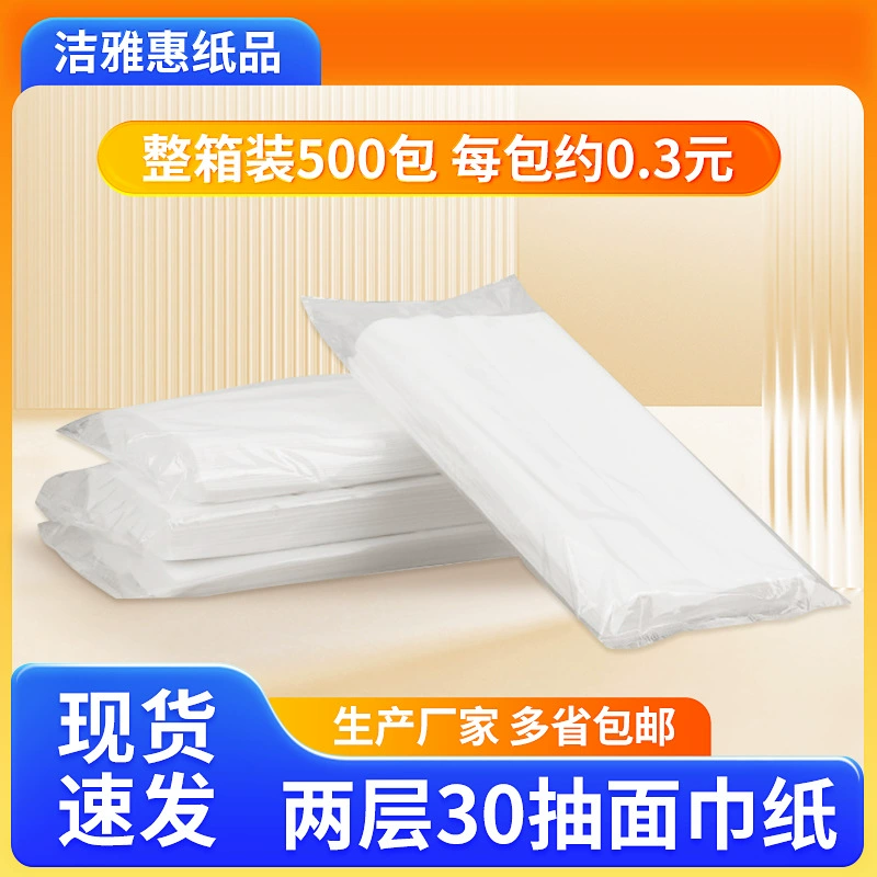Двухслойная 30 упаковок салфеток для лица, деловая салфетка для лица, оригинальные салфетки для рук из древесной массы, салфетка, бумага, вся коробка, оптовая продажа
