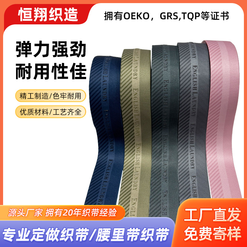 松紧带服装用裙子腰头橡胶筋扁加厚运动用品高弹力织带定制高弹性