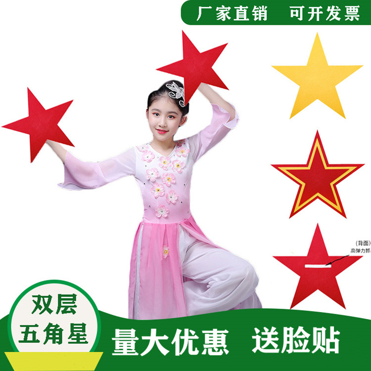 六一儿童舞蹈手拿红五角星道具运动会开幕式大合唱表演中国心道具