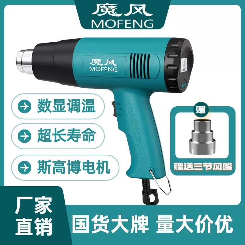 MOFENG魔风调温工业级实用版热风枪烤枪高品质其力工厂直发可代发