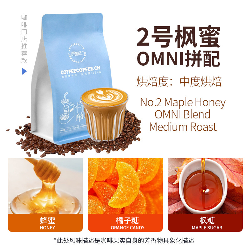No. 2 Maple Honey Medium Roast Coffee Beans Ethiopia Yirgacheffe Blend Freshly Roasted Italian Hand Brew All-Round Ground Powder 454g