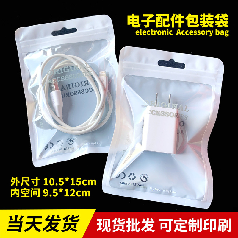 Data line packaging bag charger self-sealing bag mobile phone case packaging bag earphone line zipper bag in stock wholesale Data line packaging bag charger self-sealing bag mobile phone case packaging bag earphone line zipper bag in stock wholesale