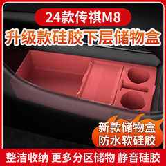 GAC Trumpchi M8 セントラルコントロール下収納ボックス収納ボックス収納ボックスパッド伝説のマスター車内装飾用品に適しています