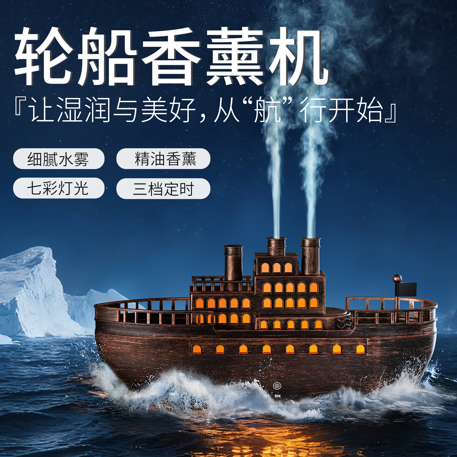 Simulación de cruceros Vintage fragrantes Titanic fragrantes enfriadores expansores de fragancias humidificadores de niebla
