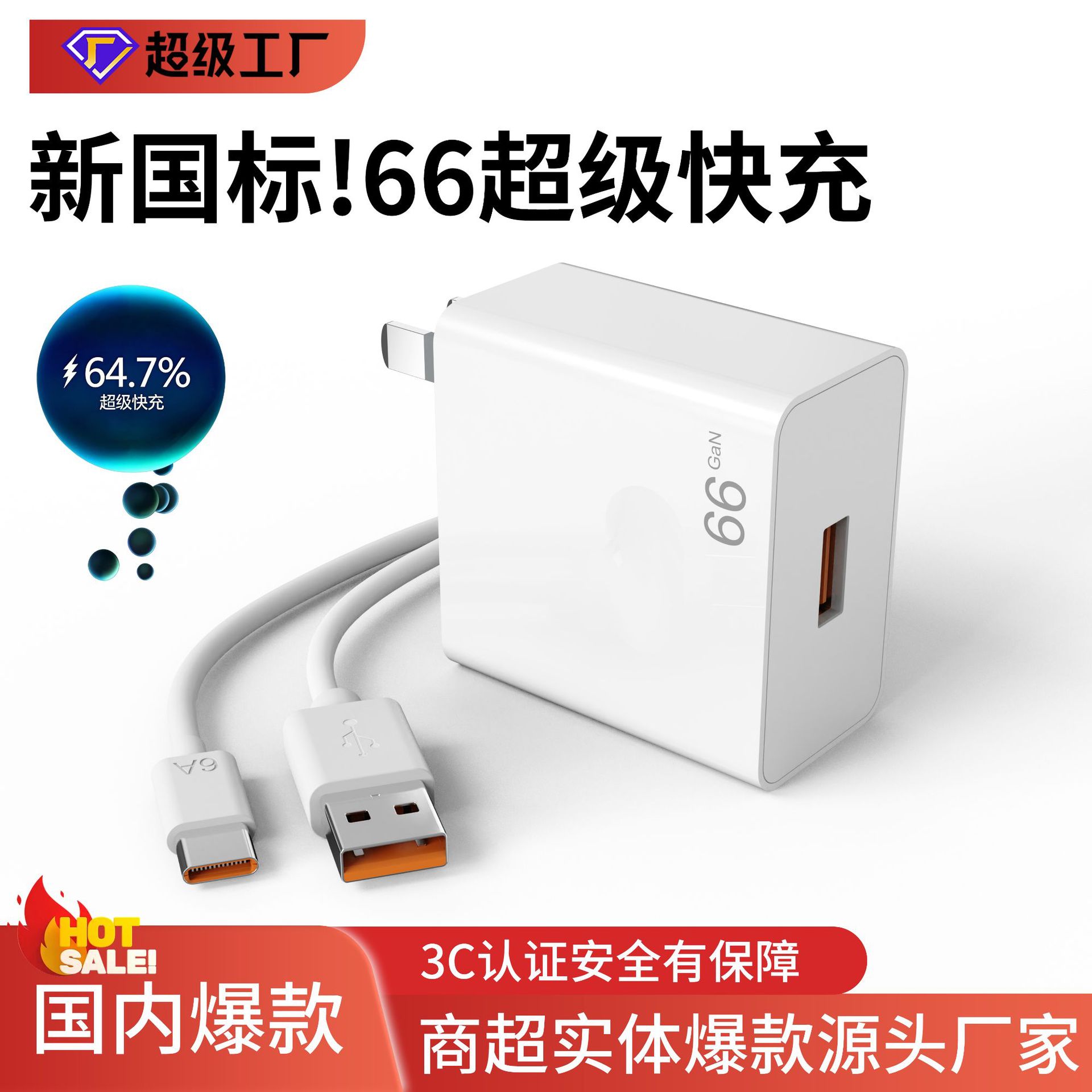 Adecuado para cargadores Huawei, cabezal de carga original de 66W con certificación 3C, juego de cabezales de carga súper rápida para teléfonos móviles, venta al por mayor.
