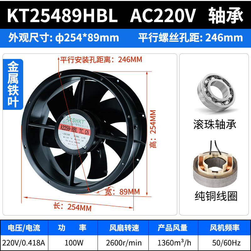Qa22090Yhbl2D Axial Flow Fan 220V Cooling Fan Kt25489H 10inch Kt22090H Lede株