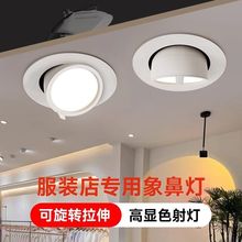 象鼻灯led射灯嵌入式cob高显指97家用客厅天花灯筒灯服装店铺商用