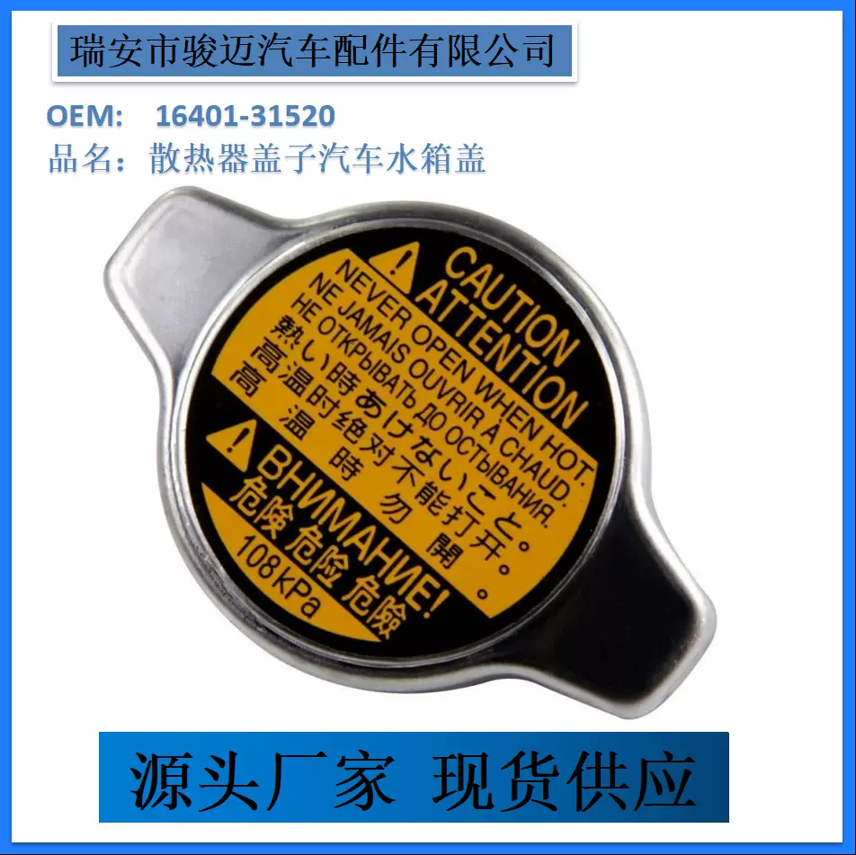 16401-31520 16401-87208 散热器盖  汽车散热器盖水箱盖