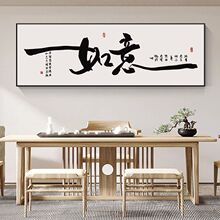 舍得文字办公室挂画坦荡搞钱字画客厅茶室书房背景墙装饰艺术壁画