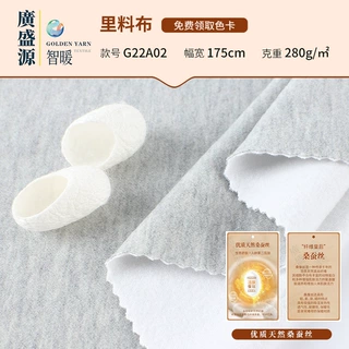280g桑蚕丝绒布 发热功能腈纶绒布 秋冬家居服面料 德绒定制