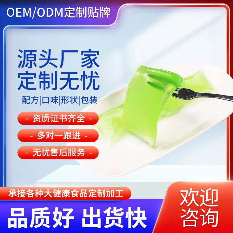 酵素果冻OEM定制工厂代工白芸豆益生菌益生元胶原蛋白加强版果冻